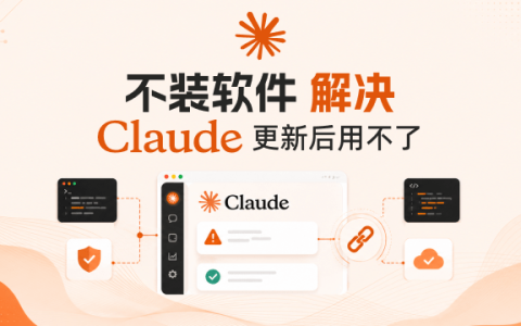 「不装软件」解决 Claude 桌面端更新后，无法使用第三方 API 的问题