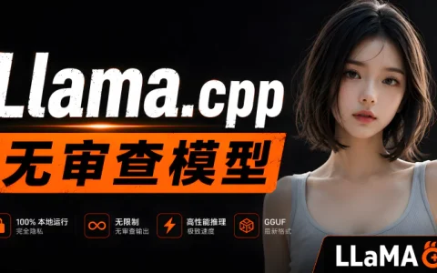 Windows 本地 AI 又升级了！llama.cpp 官方支持 CUDA 13 / Vulkan / HIP / SYCL，一键跑 GGUF 无审查模型！