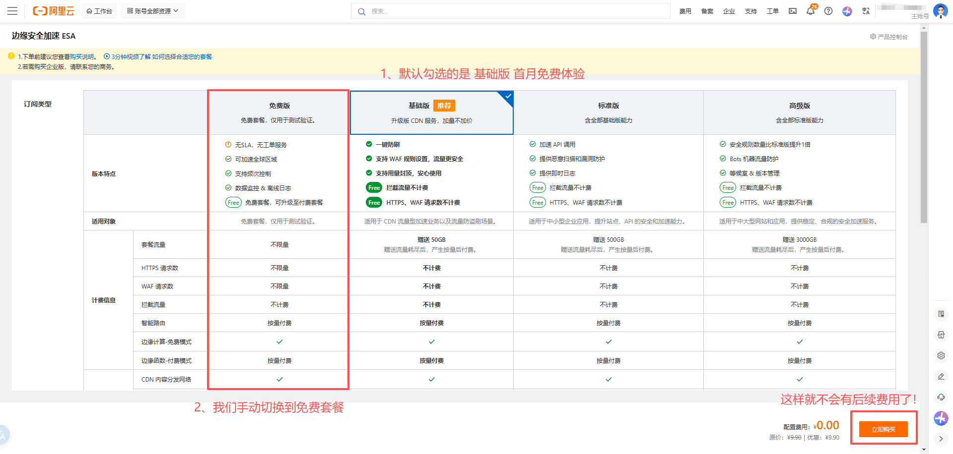 阿里云 ESA 免费 CDN套餐 - 不限流量、全球加速（附使用简测）