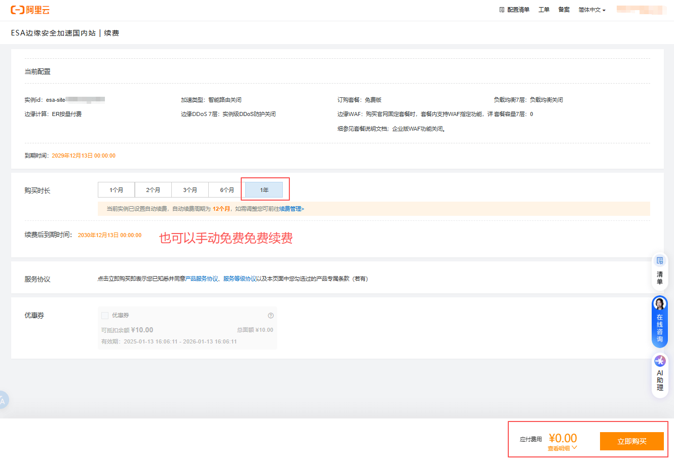 阿里云 ESA 免费 CDN套餐 - 不限流量、全球加速（附使用简测）