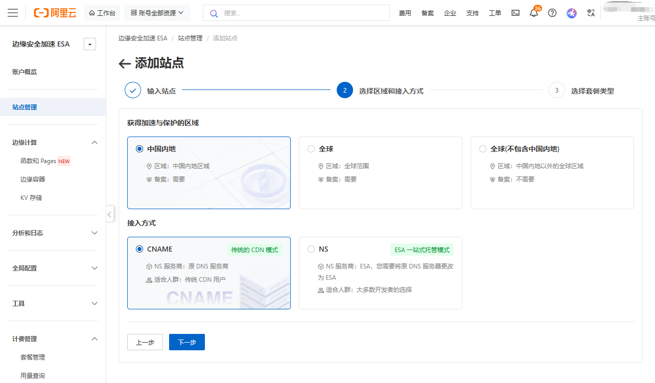 阿里云 ESA 免费 CDN套餐 - 不限流量、全球加速（附使用简测）